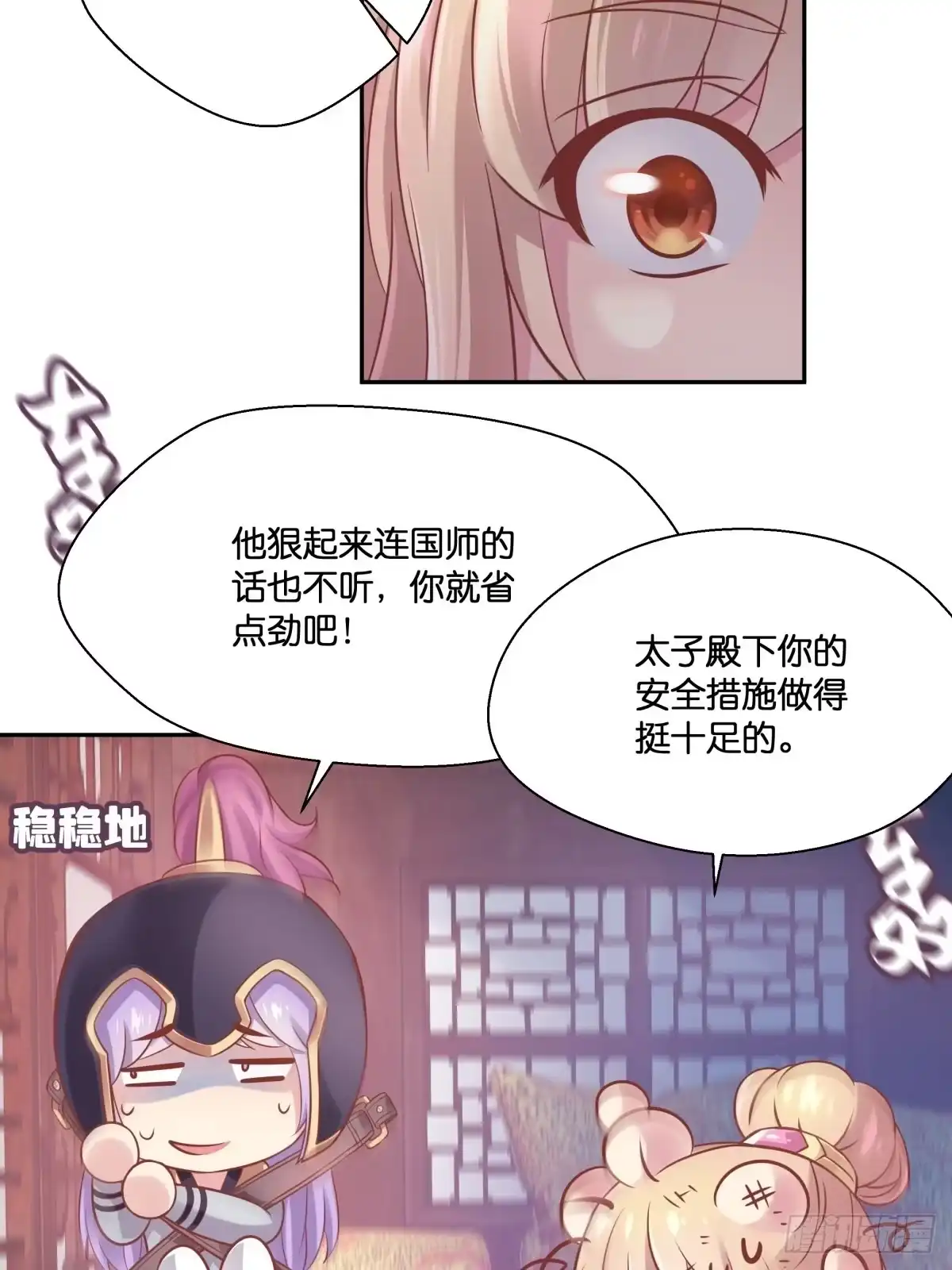《魔神的恋爱法则》各不相让 第34页