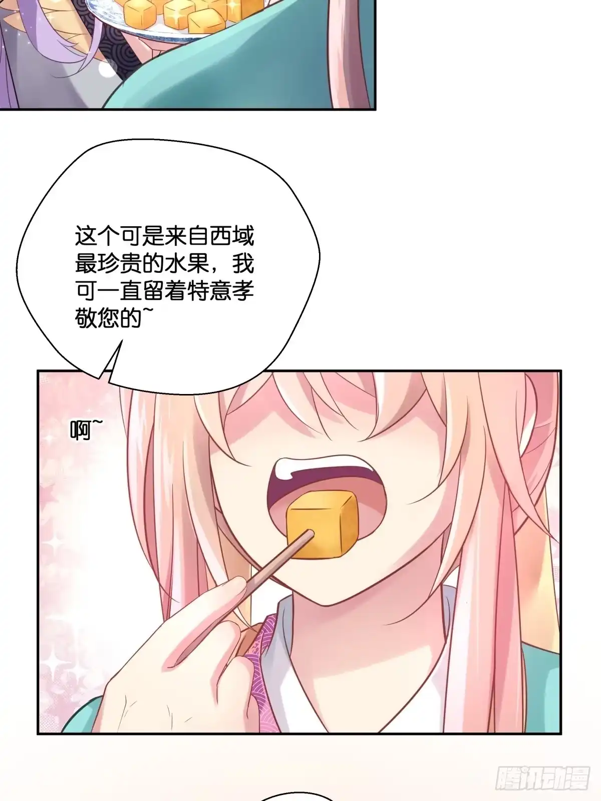 《魔神的恋爱法则》各不相让 第8页