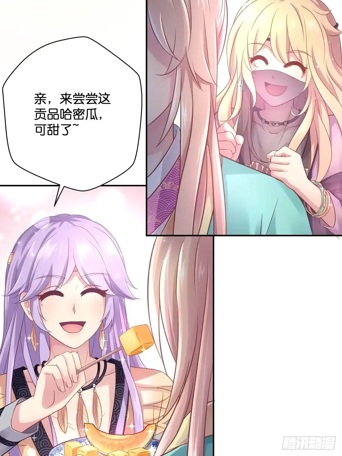 《魔神的恋爱法则》各不相让 第7页