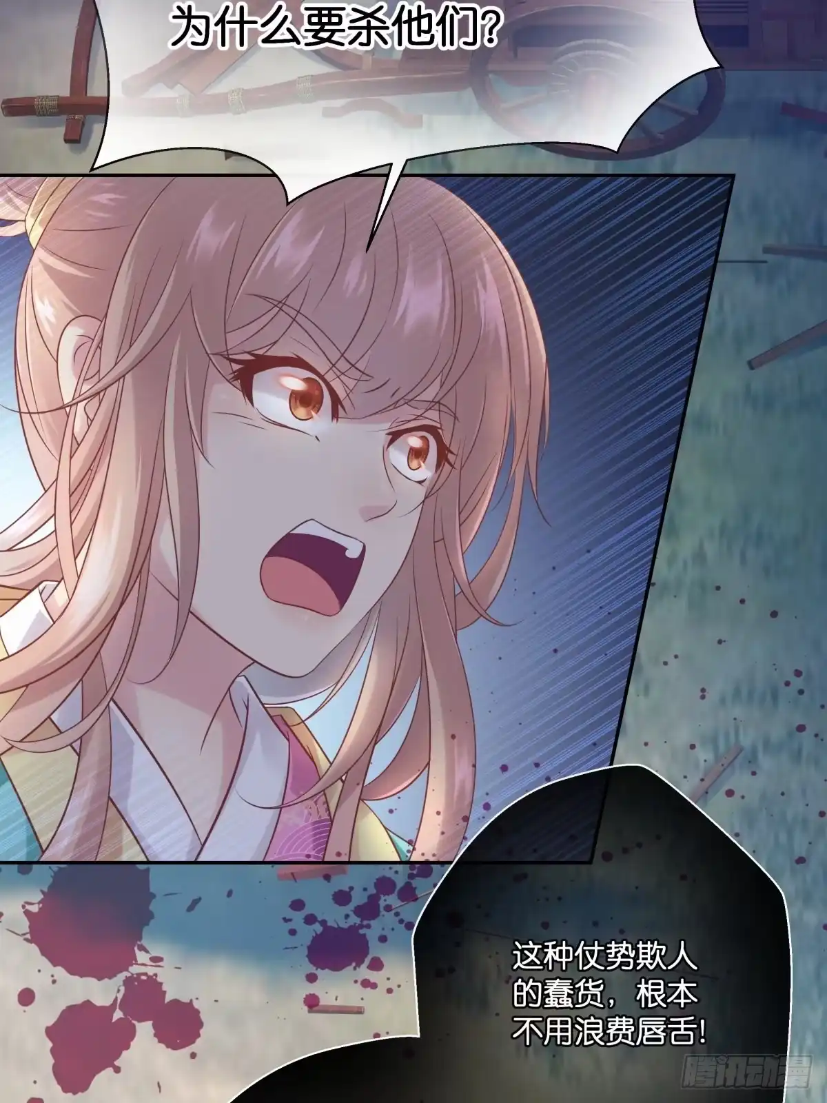 《魔神的恋爱法则》各不相让 第64页