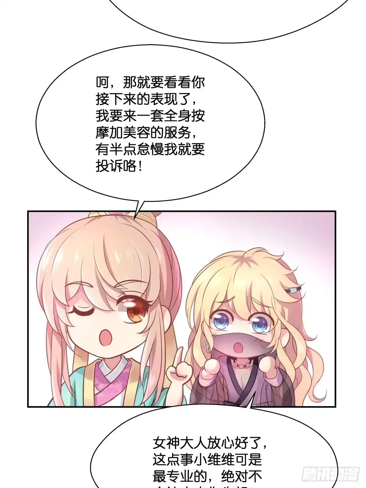 《魔神的恋爱法则》各不相让 第12页