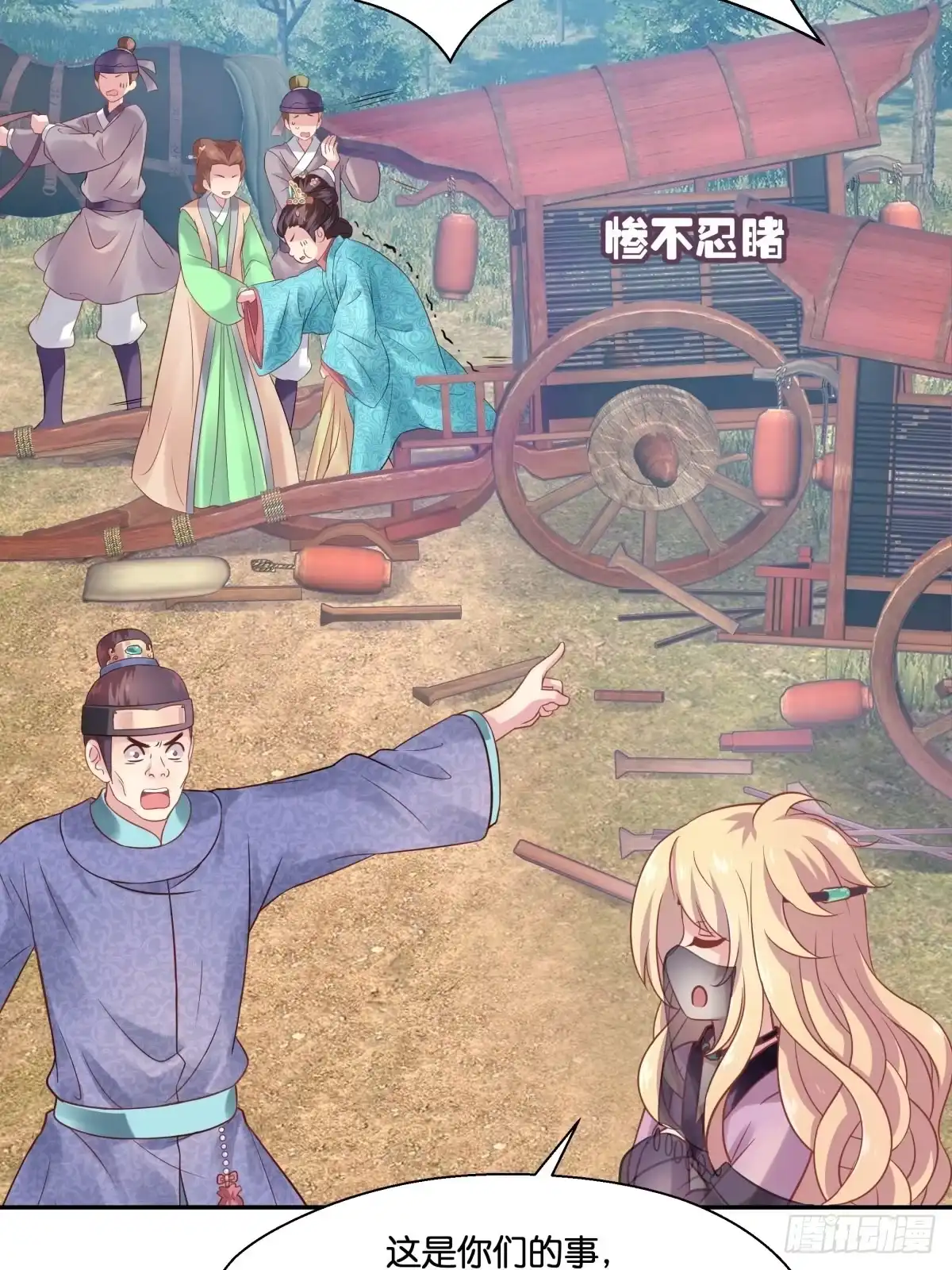 《魔神的恋爱法则》各不相让 第52页