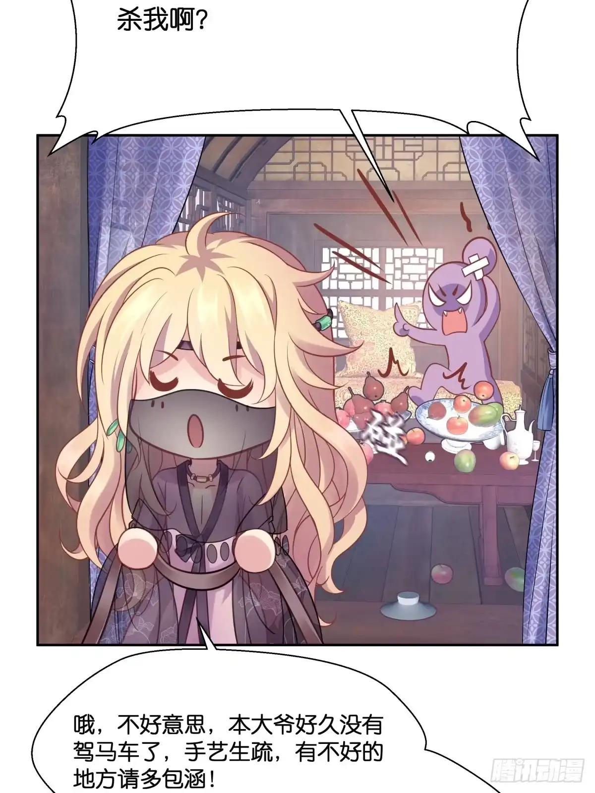 《魔神的恋爱法则》各不相让 第28页