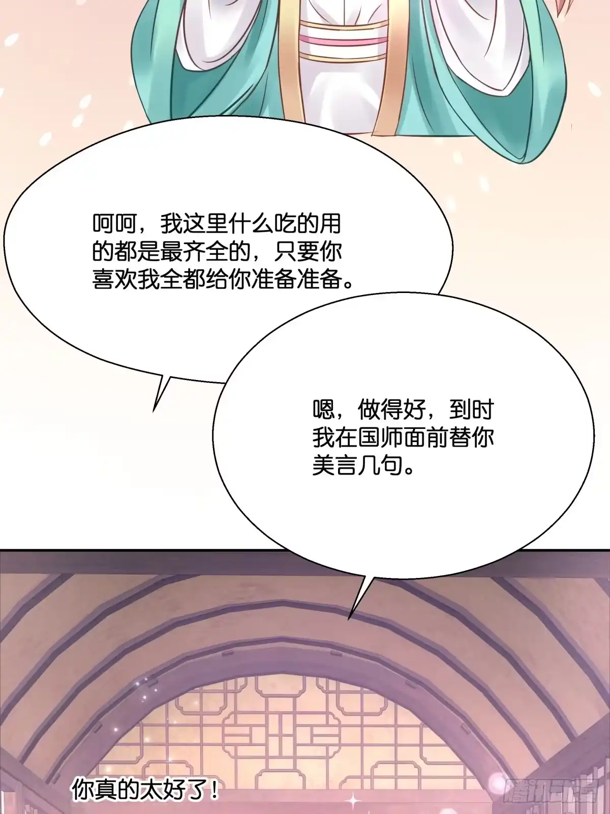 《魔神的恋爱法则》各不相让 第10页