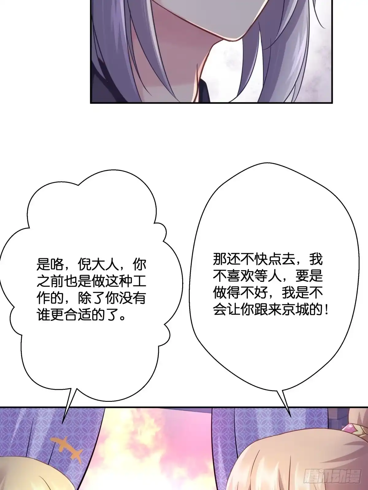 《魔神的恋爱法则》各不相让 第19页