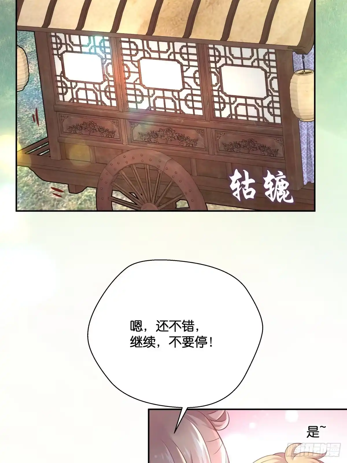 《魔神的恋爱法则》各不相让 第6页