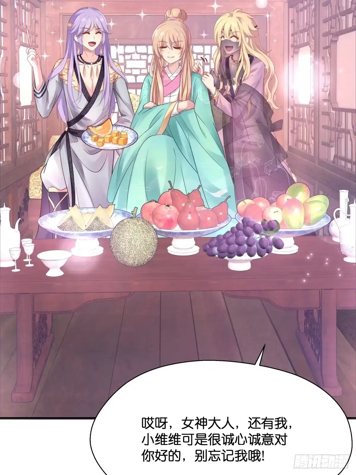 《魔神的恋爱法则》各不相让 第11页