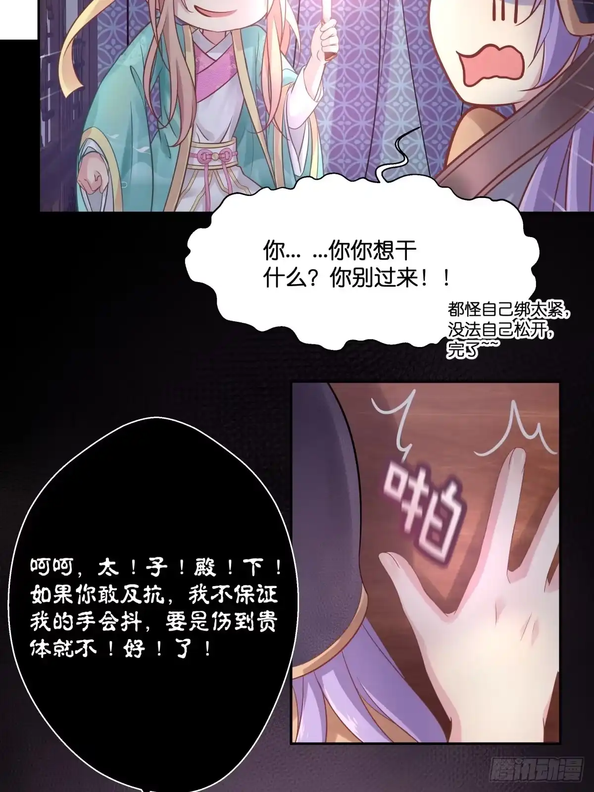 《魔神的恋爱法则》各不相让 第56页