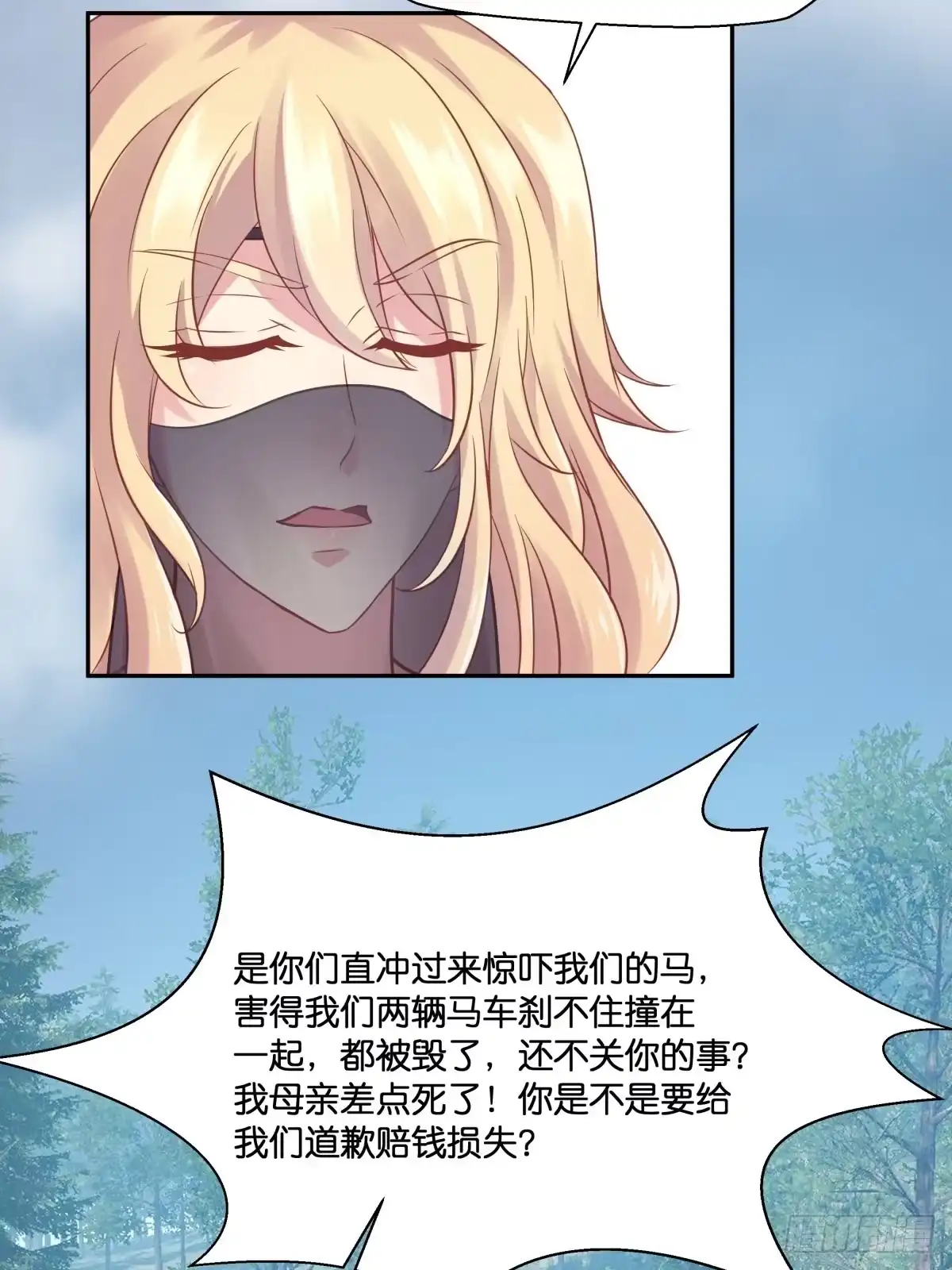 《魔神的恋爱法则》各不相让 第51页