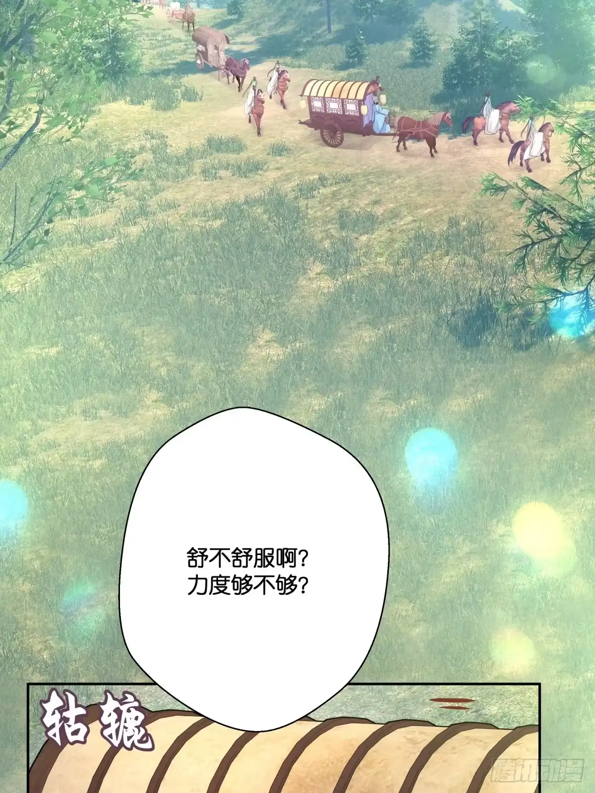 《魔神的恋爱法则》各不相让 第5页