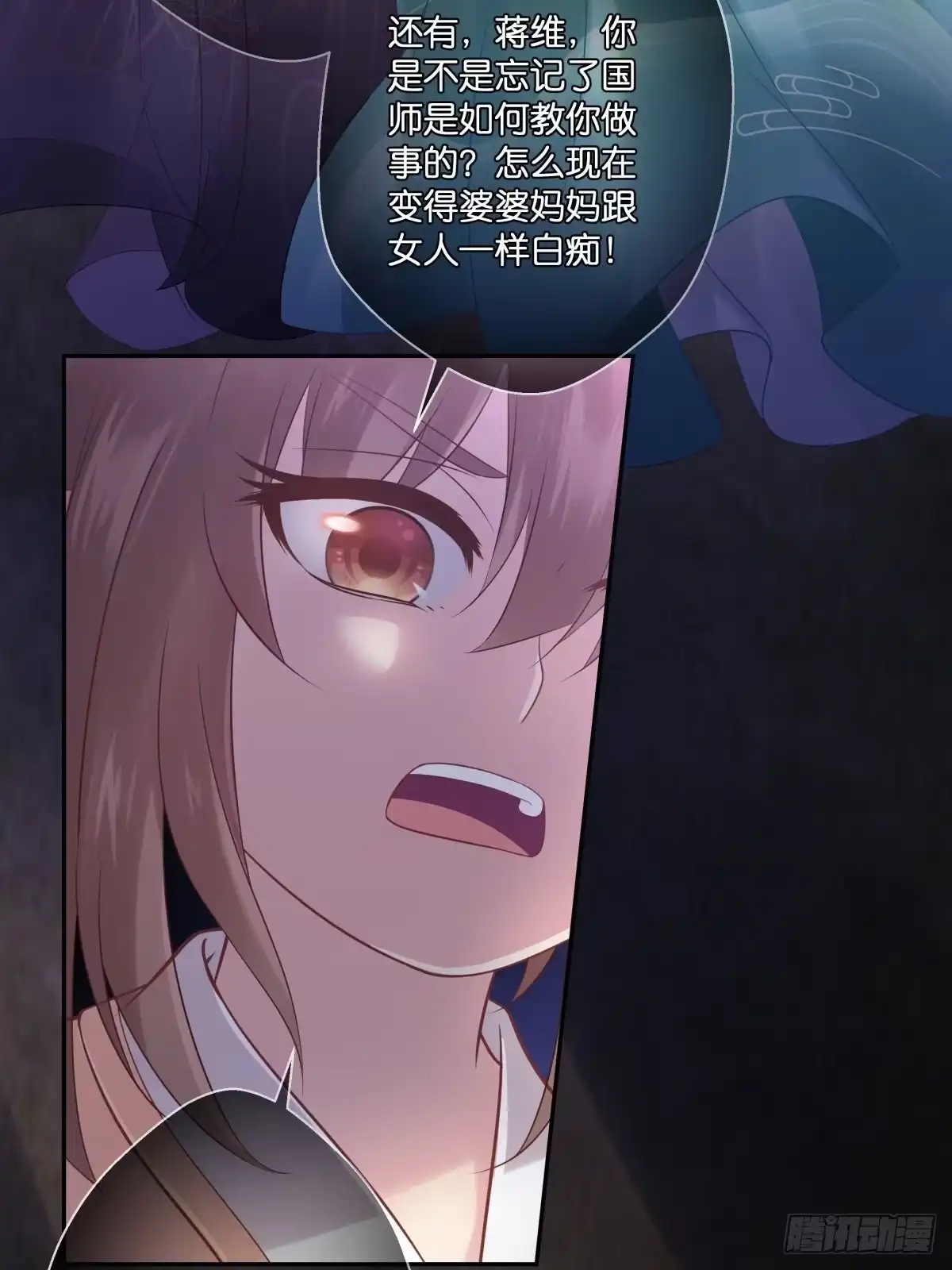 《魔神的恋爱法则》各不相让 第68页