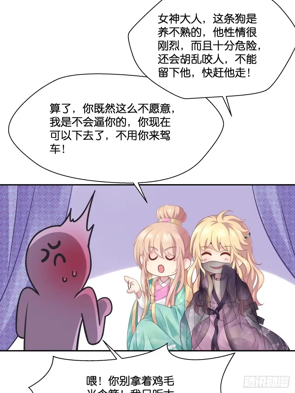 《魔神的恋爱法则》各不相让 第16页