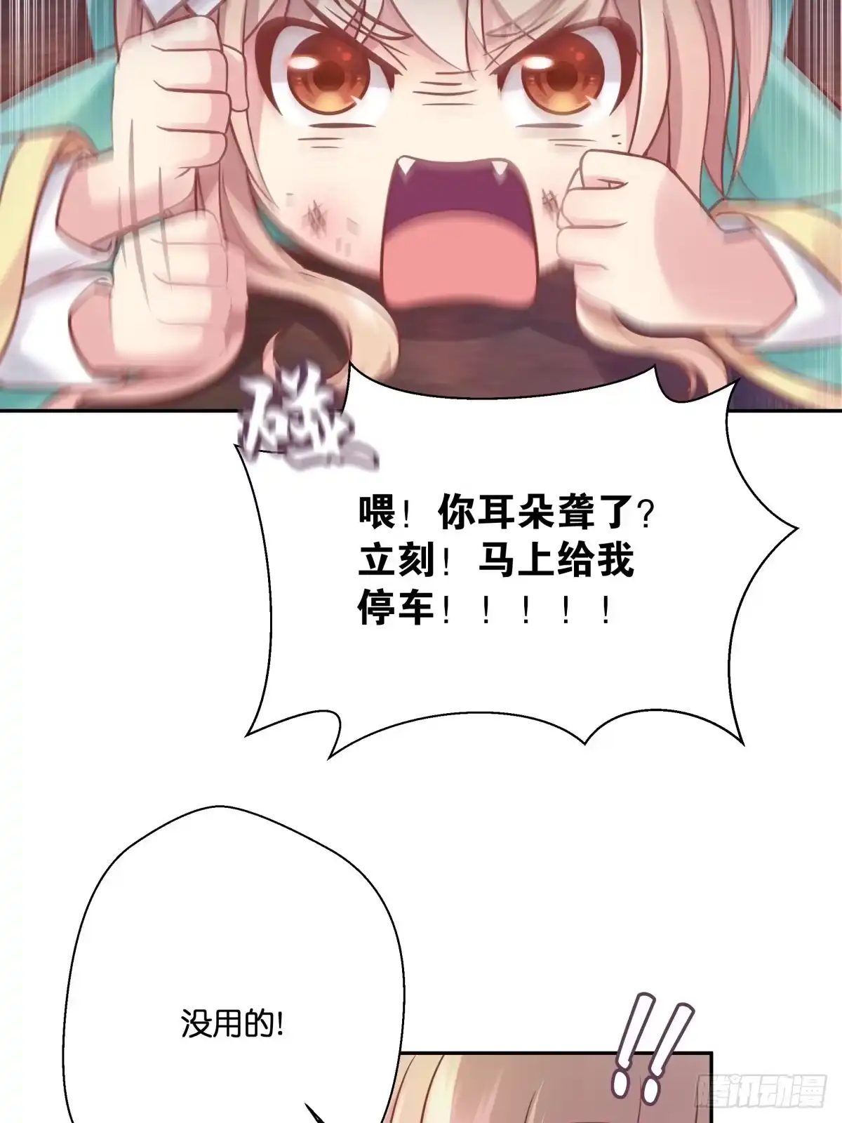 《魔神的恋爱法则》各不相让 第33页