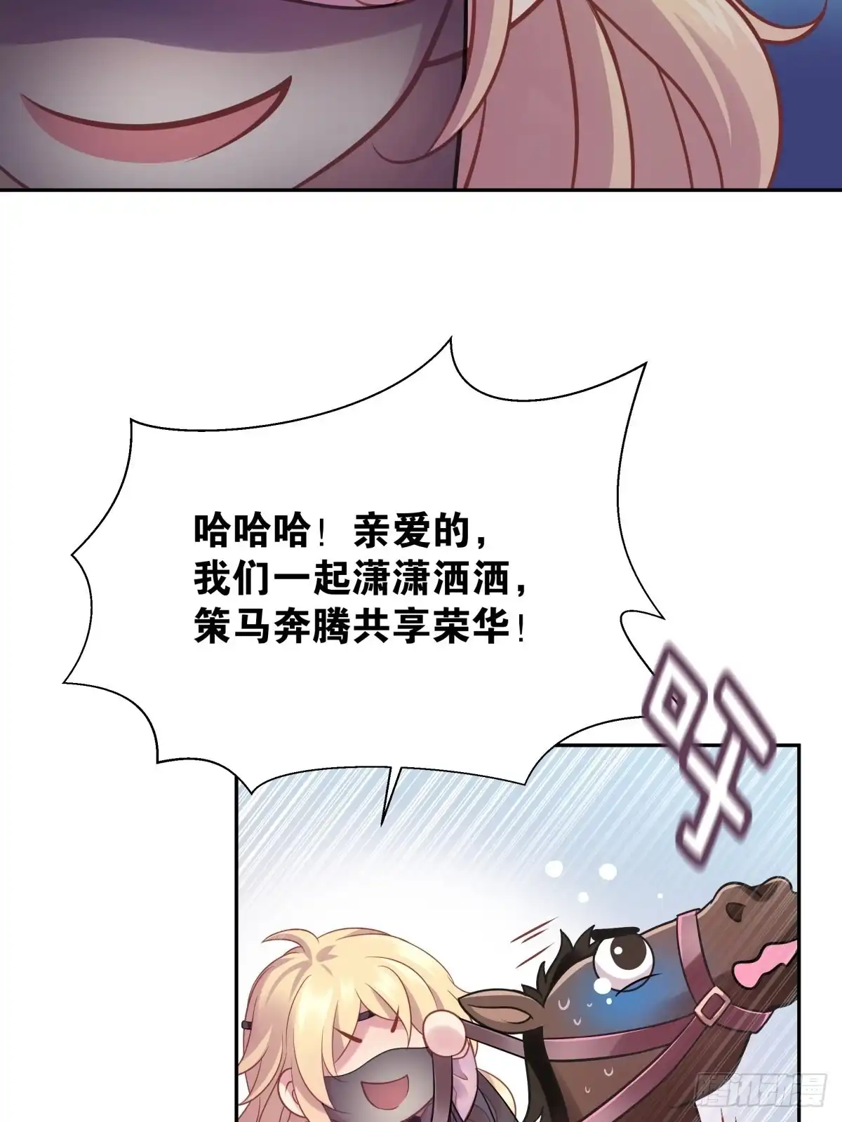 《魔神的恋爱法则》各不相让 第30页