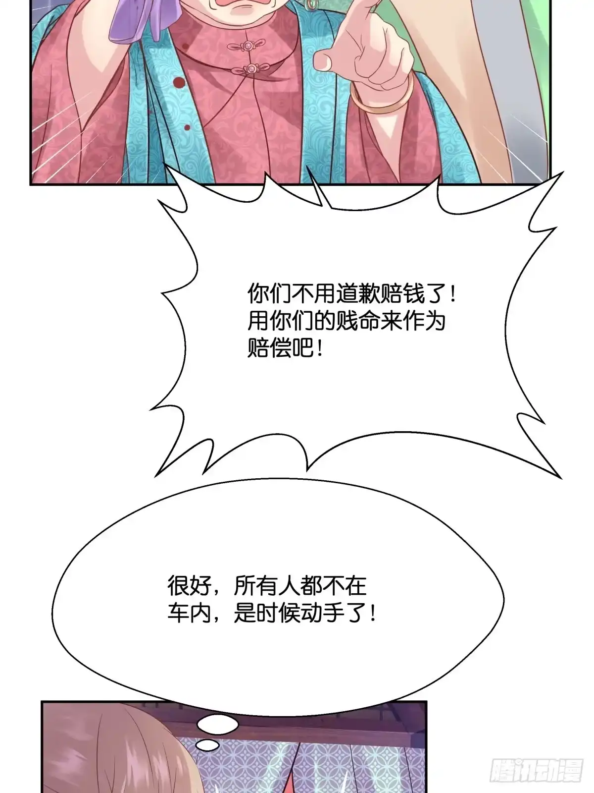 《魔神的恋爱法则》各不相让 第54页