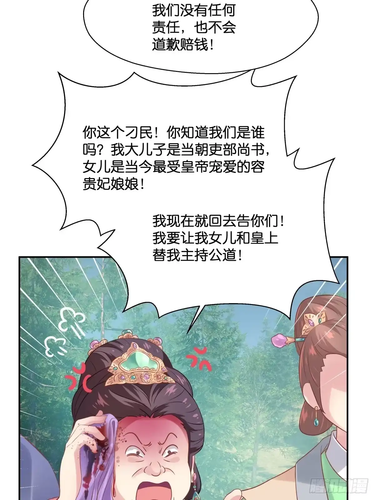 《魔神的恋爱法则》各不相让 第53页