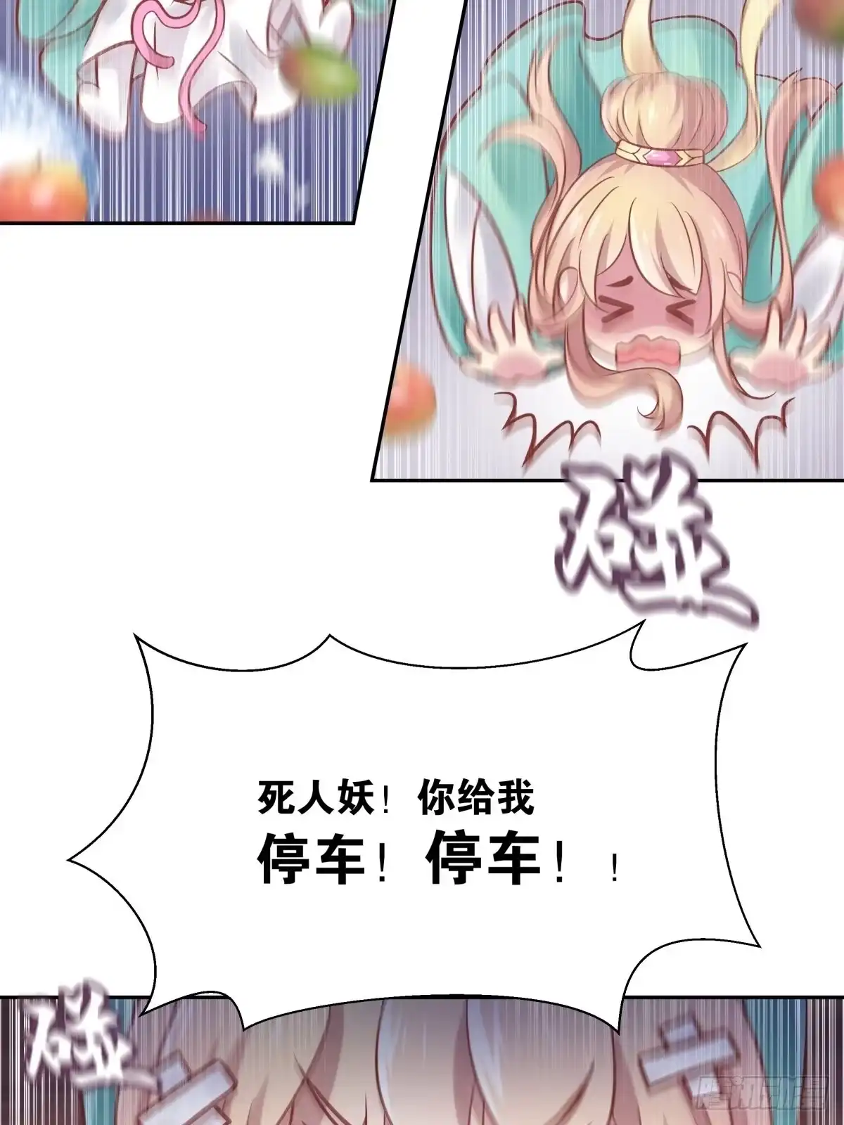 《魔神的恋爱法则》各不相让 第32页