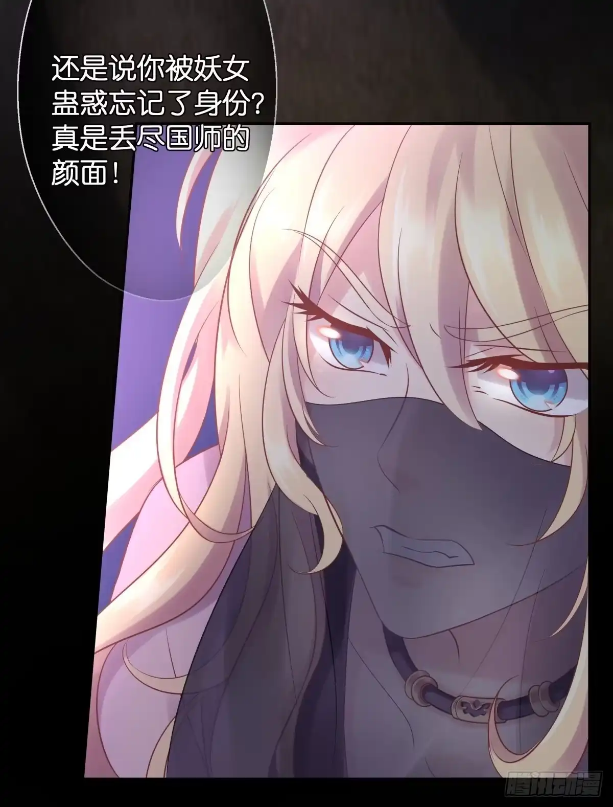 《魔神的恋爱法则》各不相让 第69页