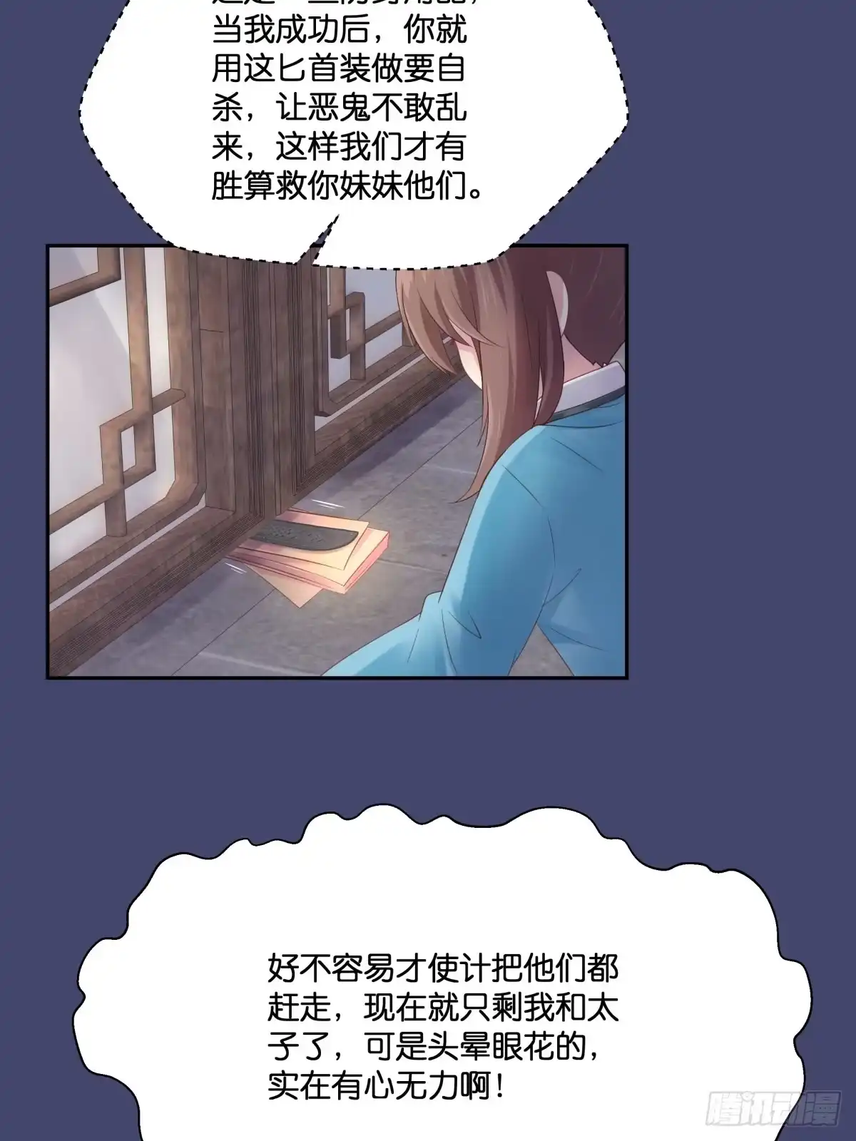 《魔神的恋爱法则》各不相让 第38页
