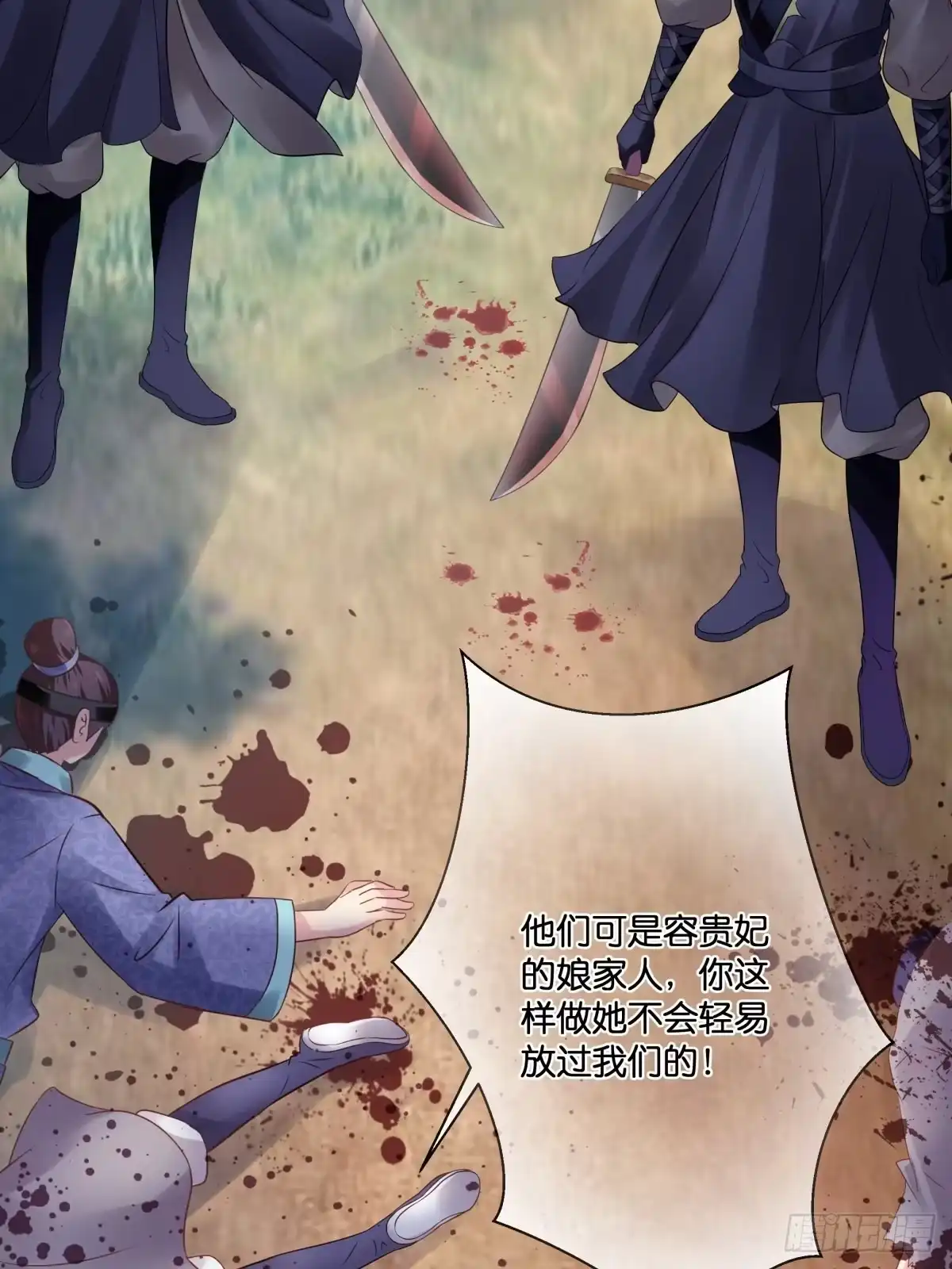 《魔神的恋爱法则》各不相让 第66页