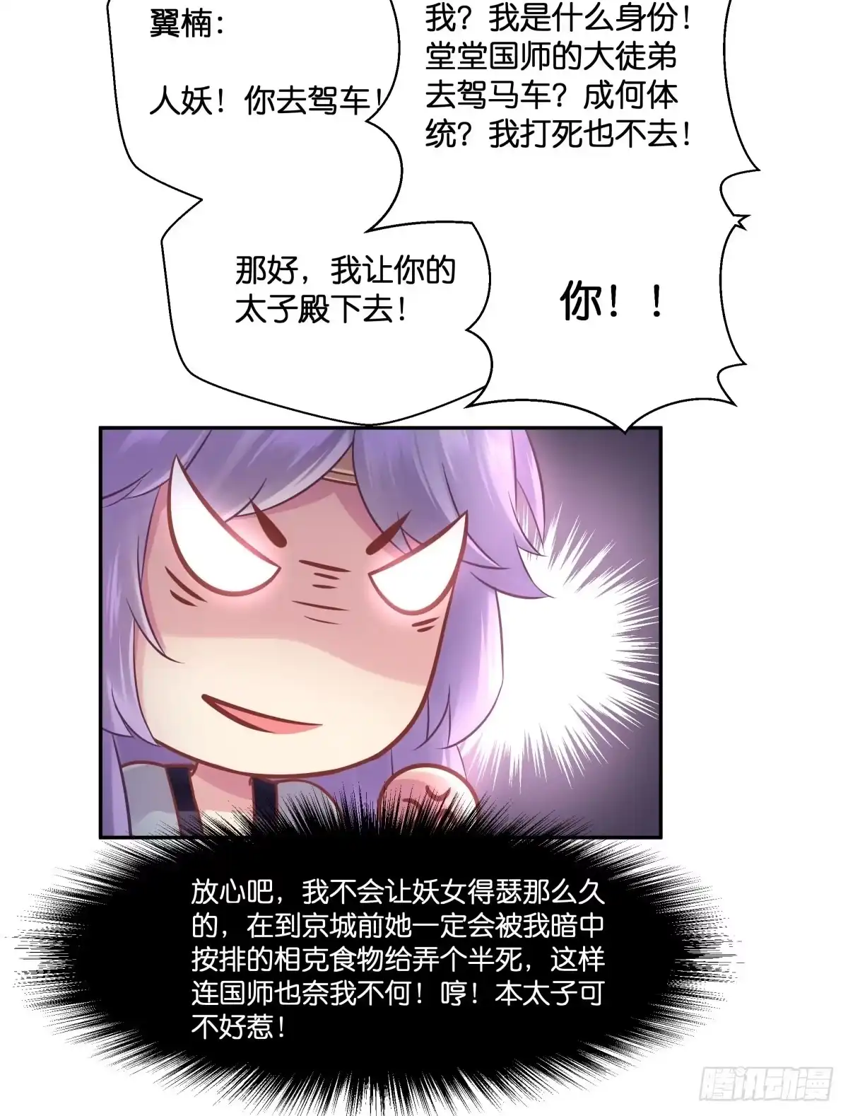 《魔神的恋爱法则》各不相让 第25页