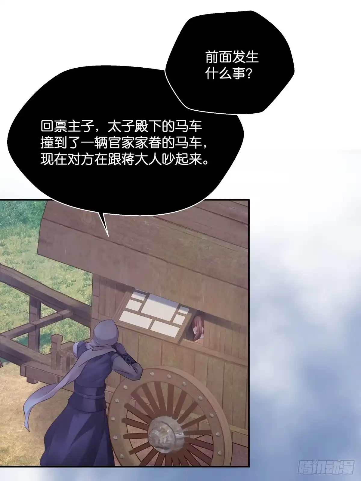 《魔神的恋爱法则》各不相让 第48页