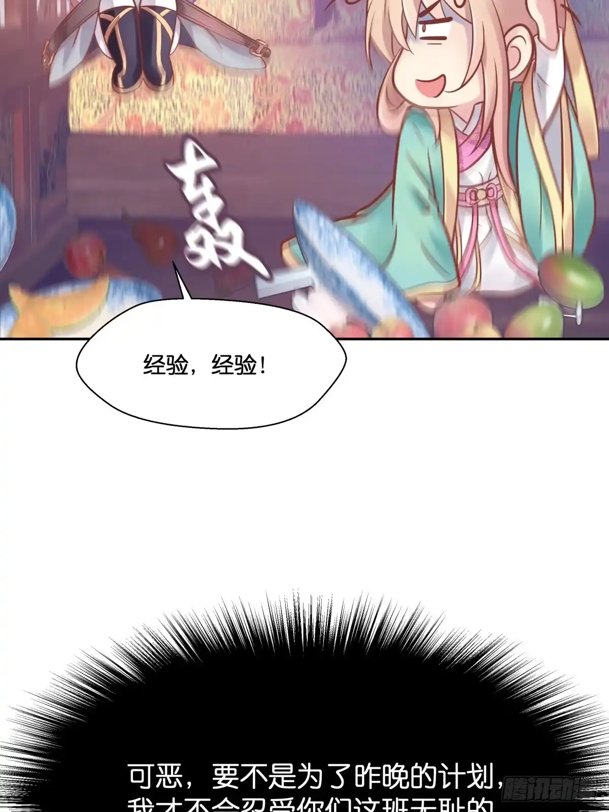 《魔神的恋爱法则》各不相让 第35页