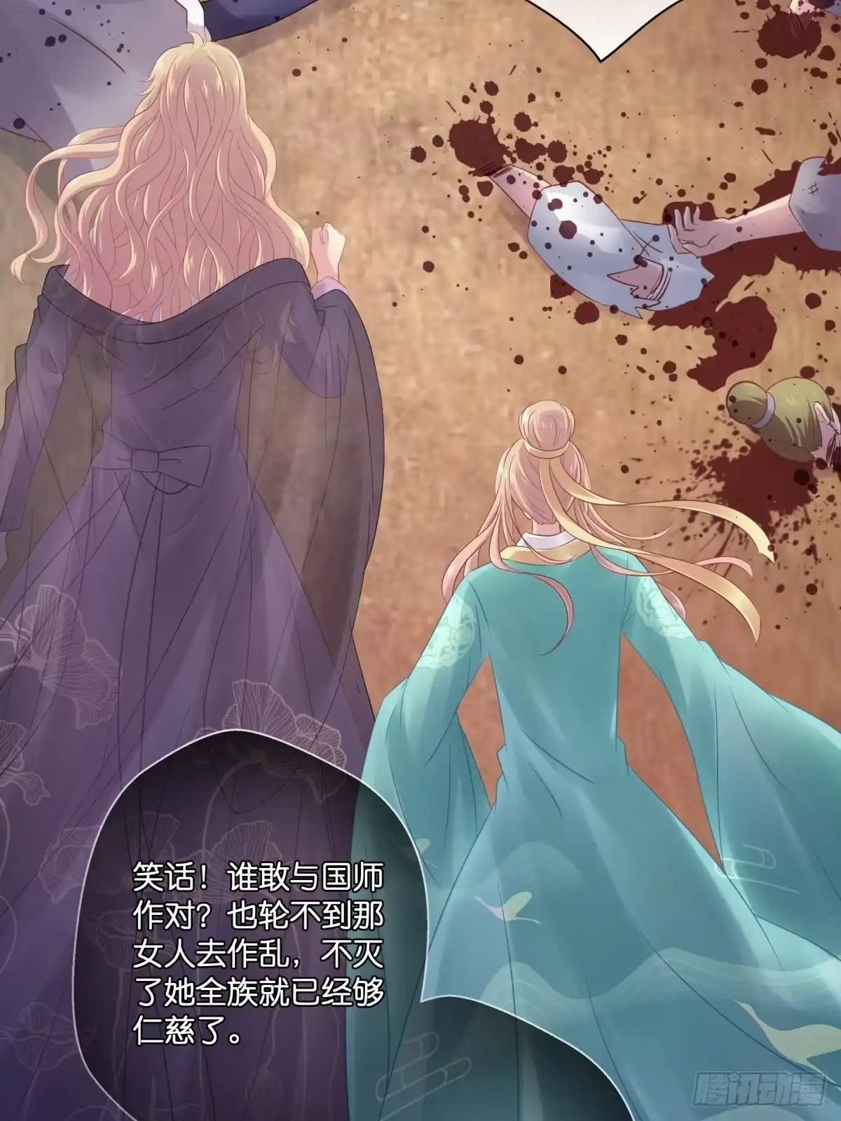 《魔神的恋爱法则》各不相让 第67页
