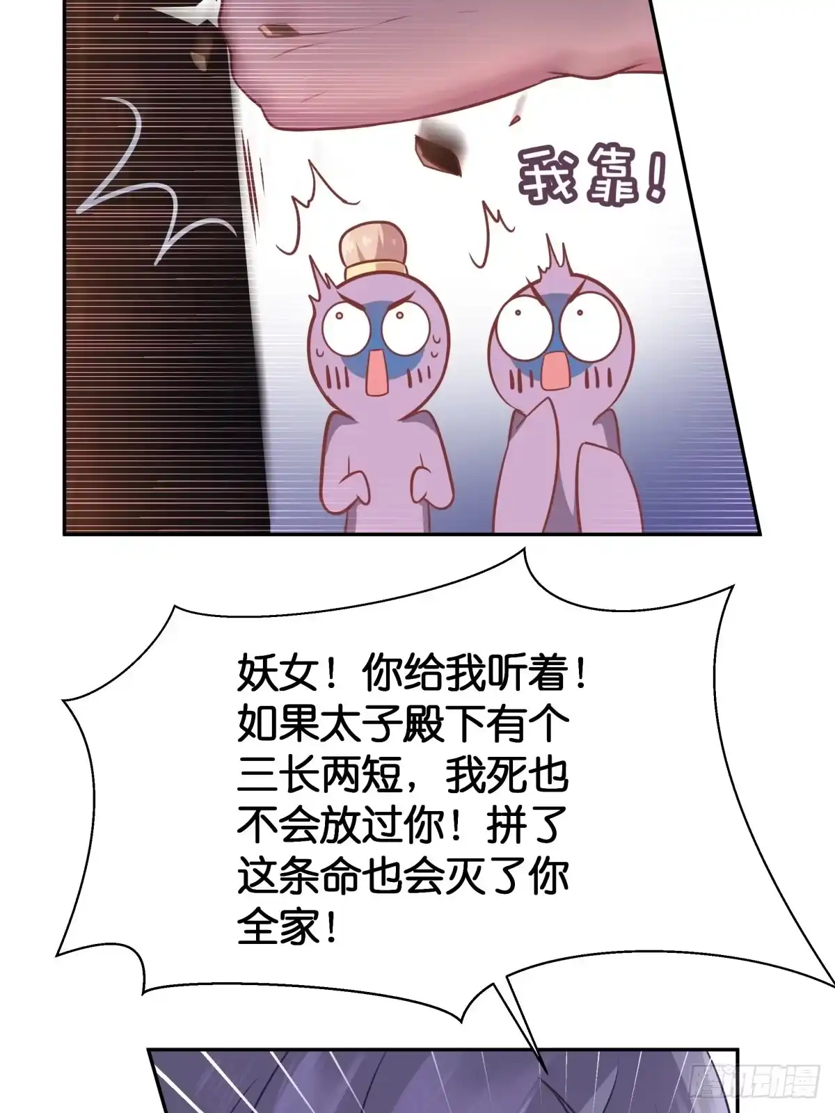 《魔神的恋爱法则》各不相让 第21页