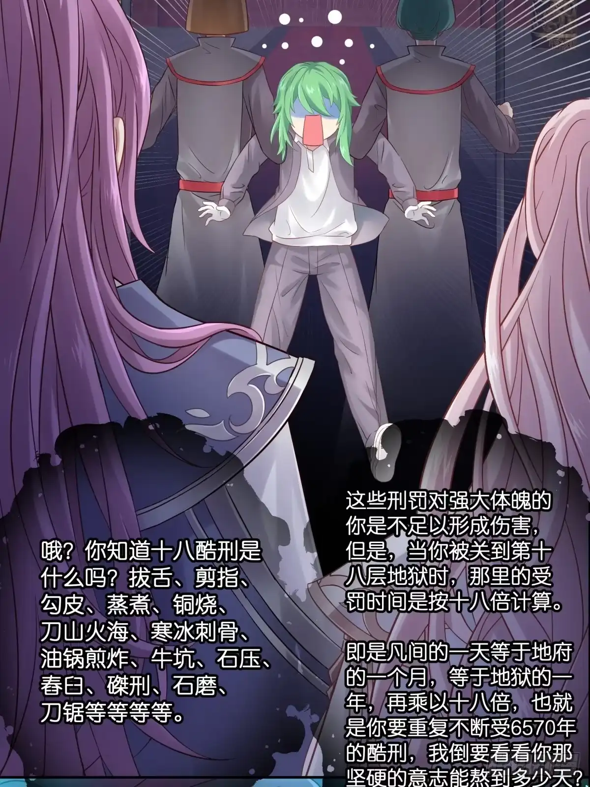 《魔神的恋爱法则》为她残酷不仁 第38页