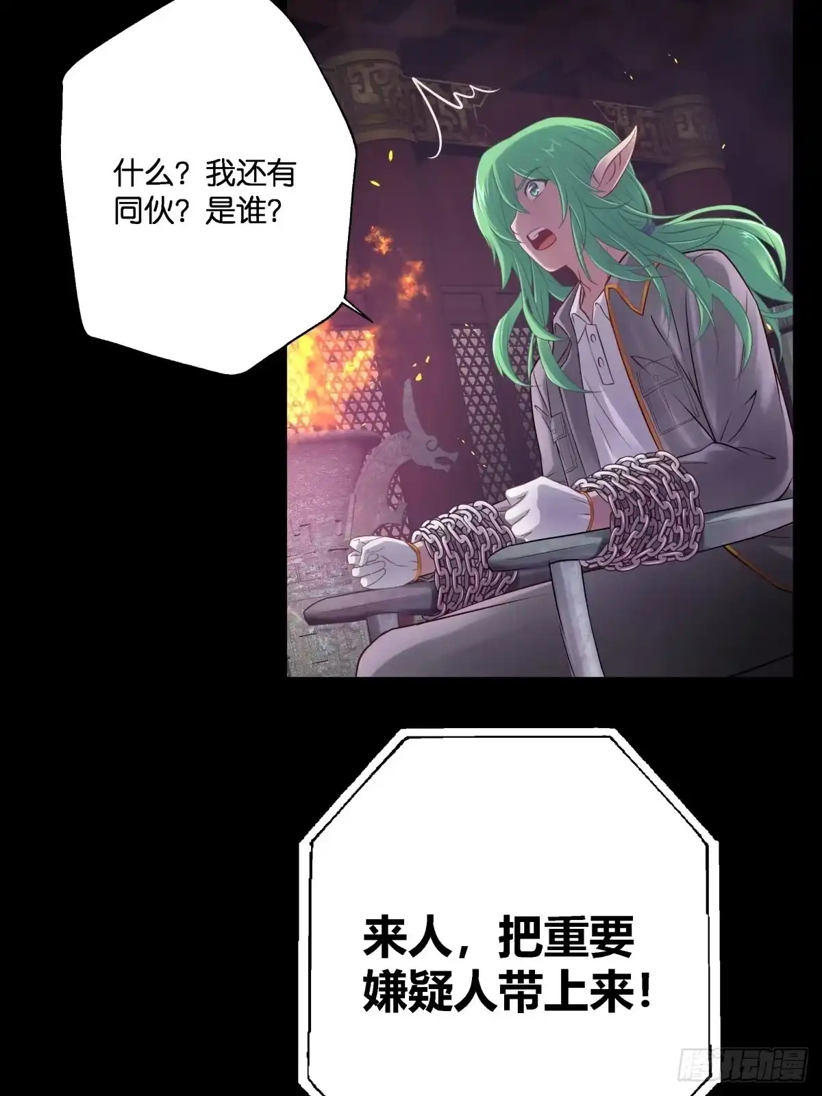 《魔神的恋爱法则》为她残酷不仁 第22页