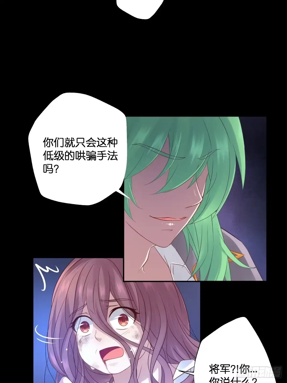 《魔神的恋爱法则》为她残酷不仁 第30页