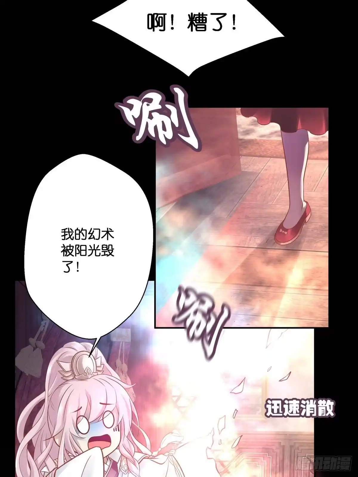 《魔神的恋爱法则》为她残酷不仁 第43页