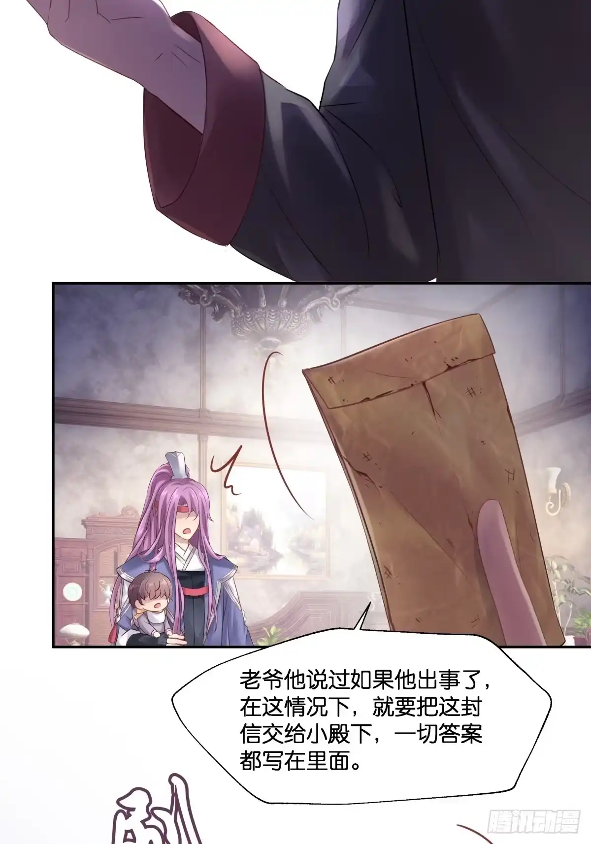 《魔神的恋爱法则》为她残酷不仁 第54页