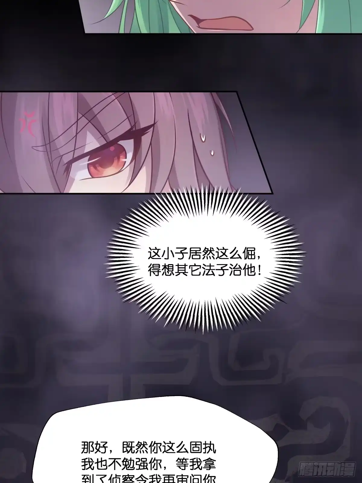 《魔神的恋爱法则》为她残酷不仁 第19页