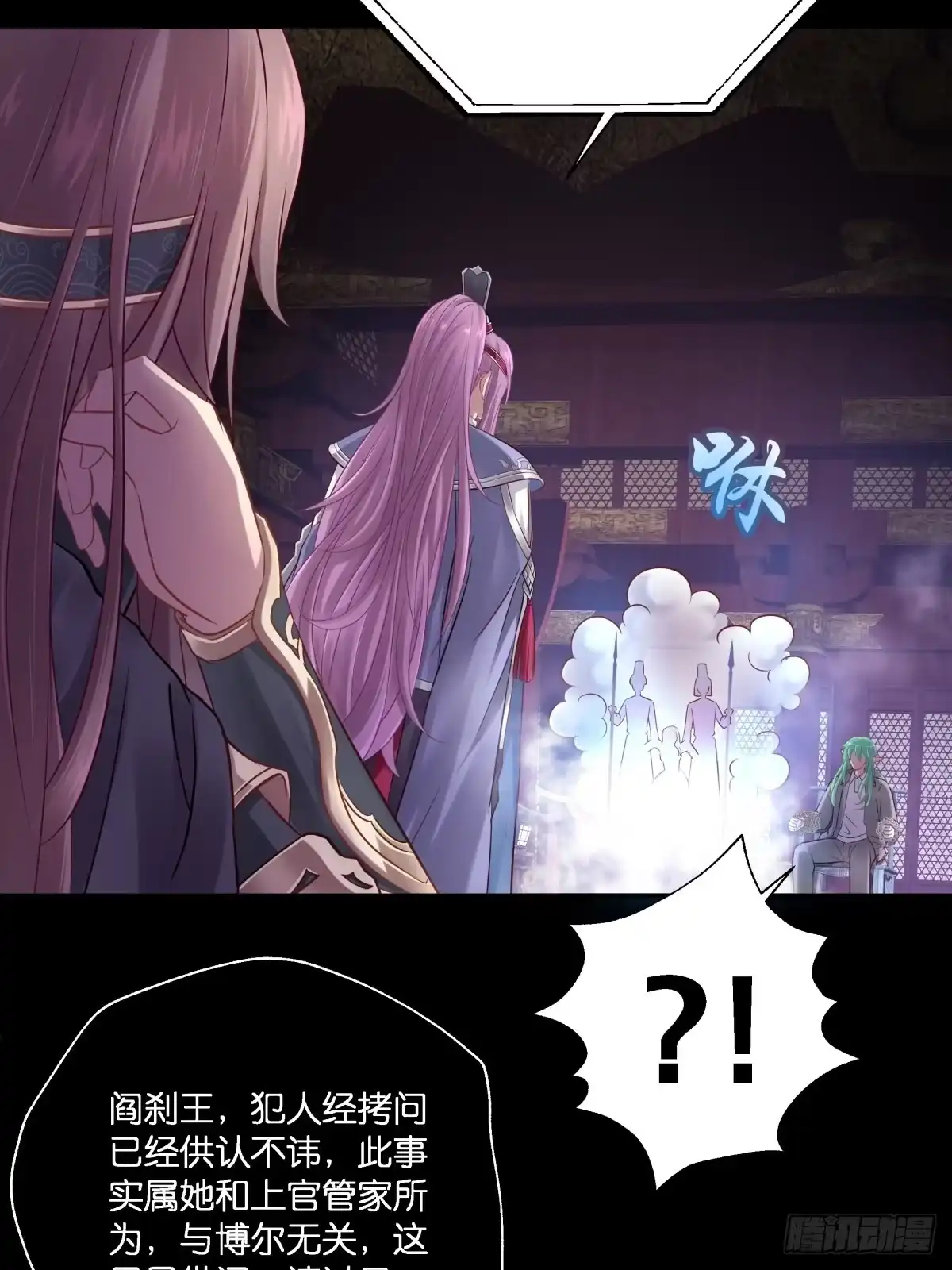 《魔神的恋爱法则》为她残酷不仁 第23页