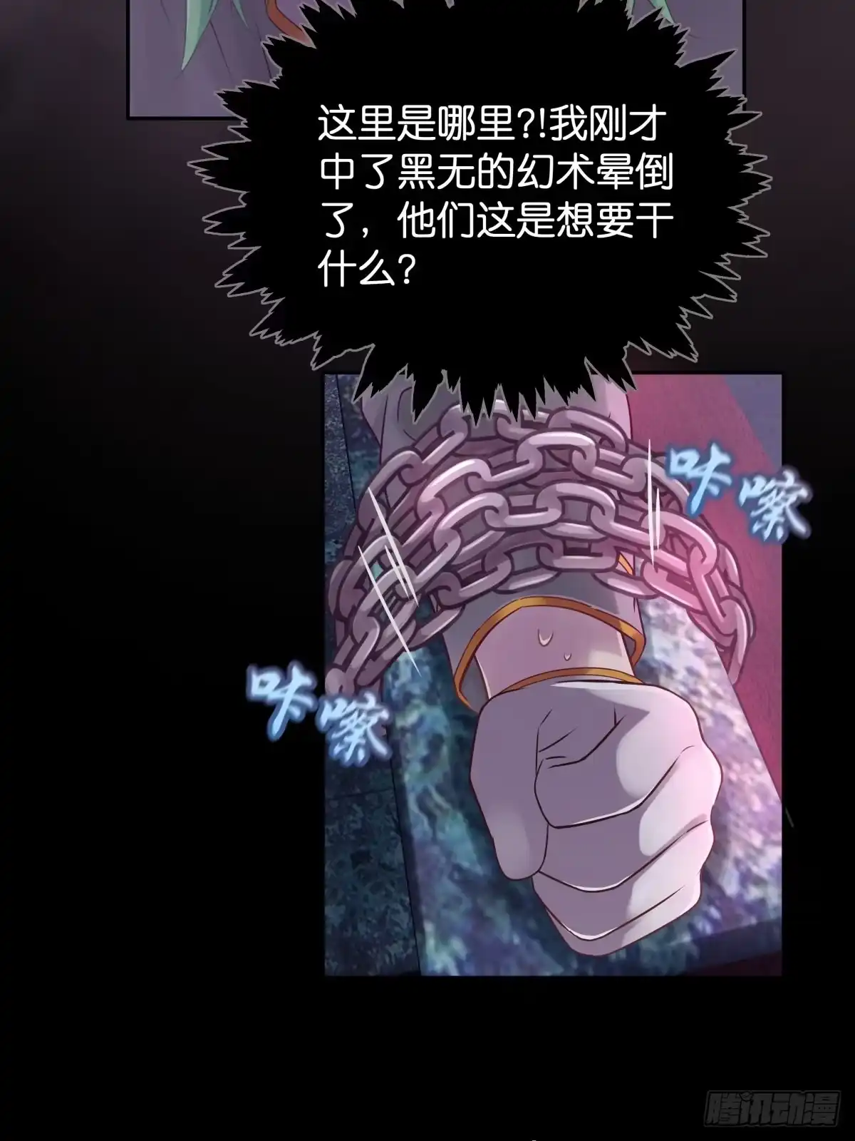 《魔神的恋爱法则》为她残酷不仁 第6页