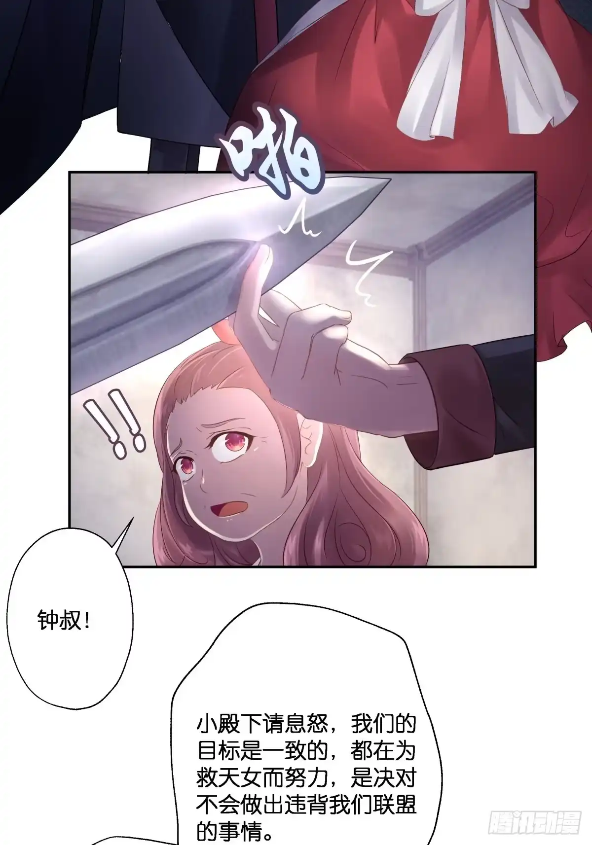 《魔神的恋爱法则》为她残酷不仁 第52页