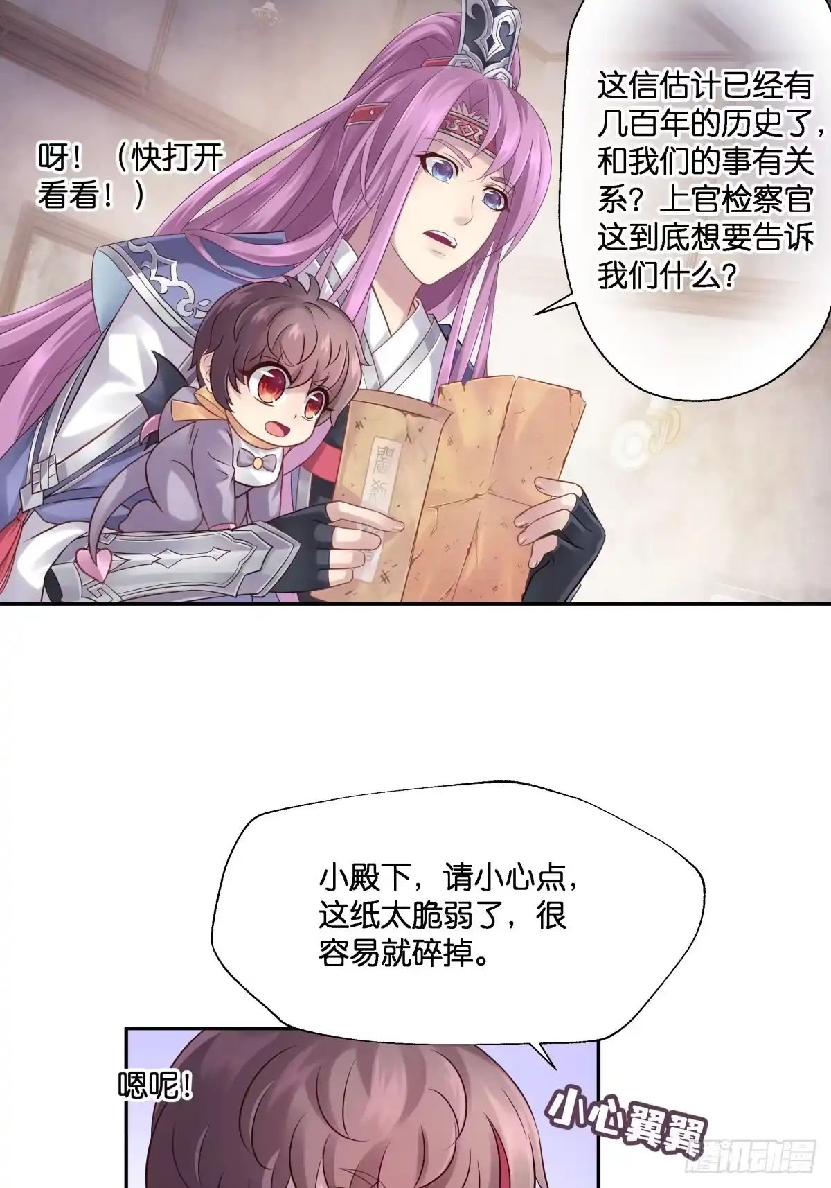 《魔神的恋爱法则》为她残酷不仁 第56页