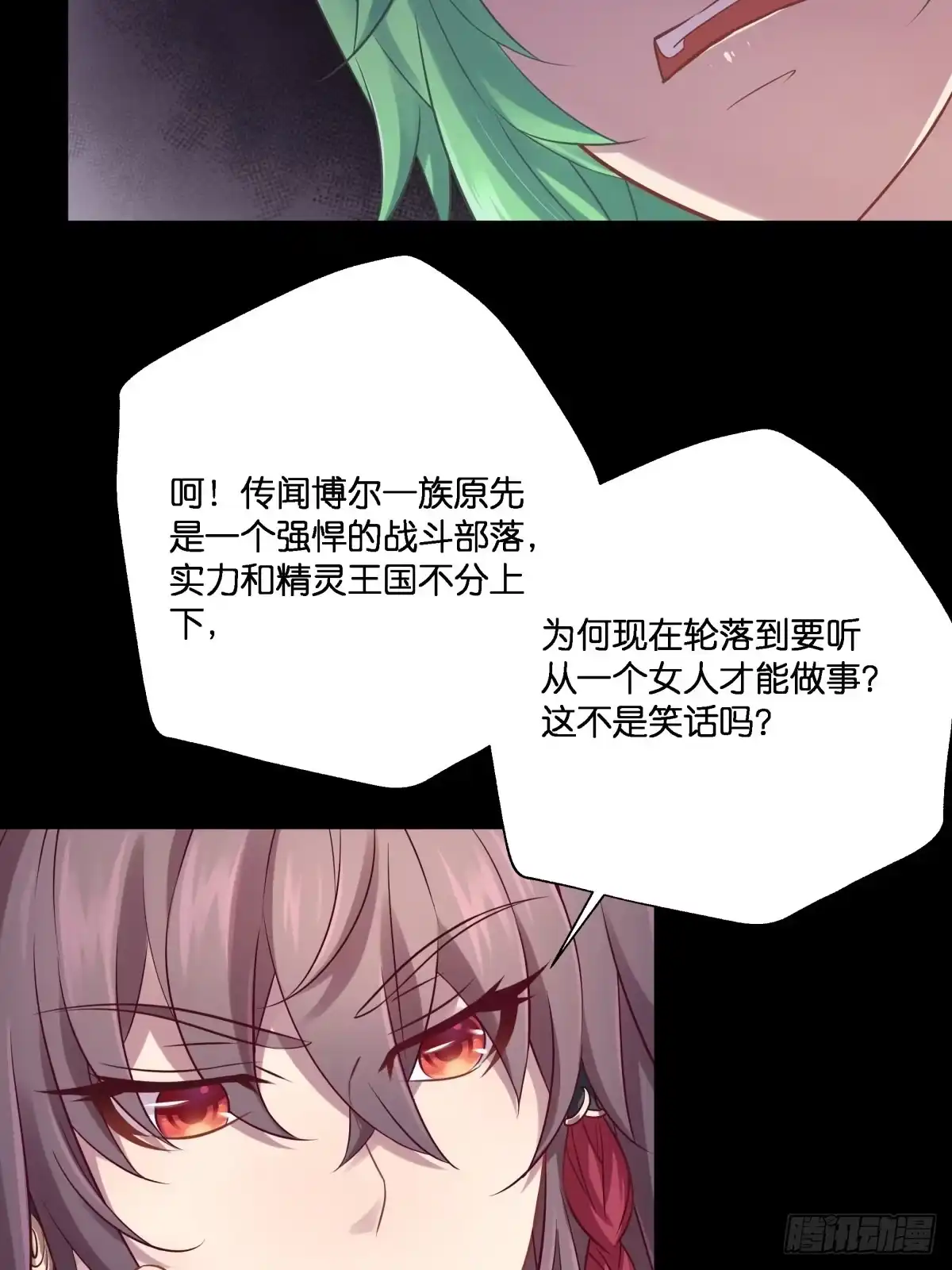 《魔神的恋爱法则》为她残酷不仁 第17页