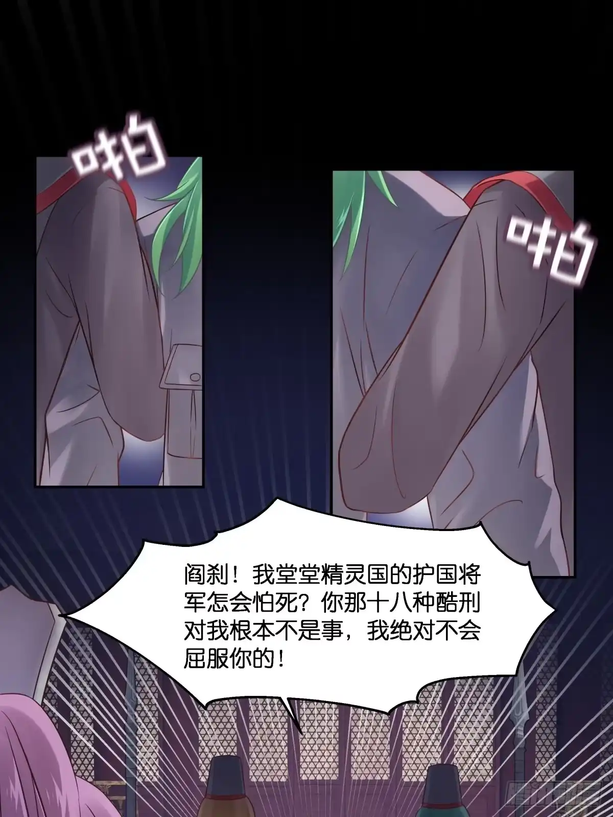 《魔神的恋爱法则》为她残酷不仁 第37页