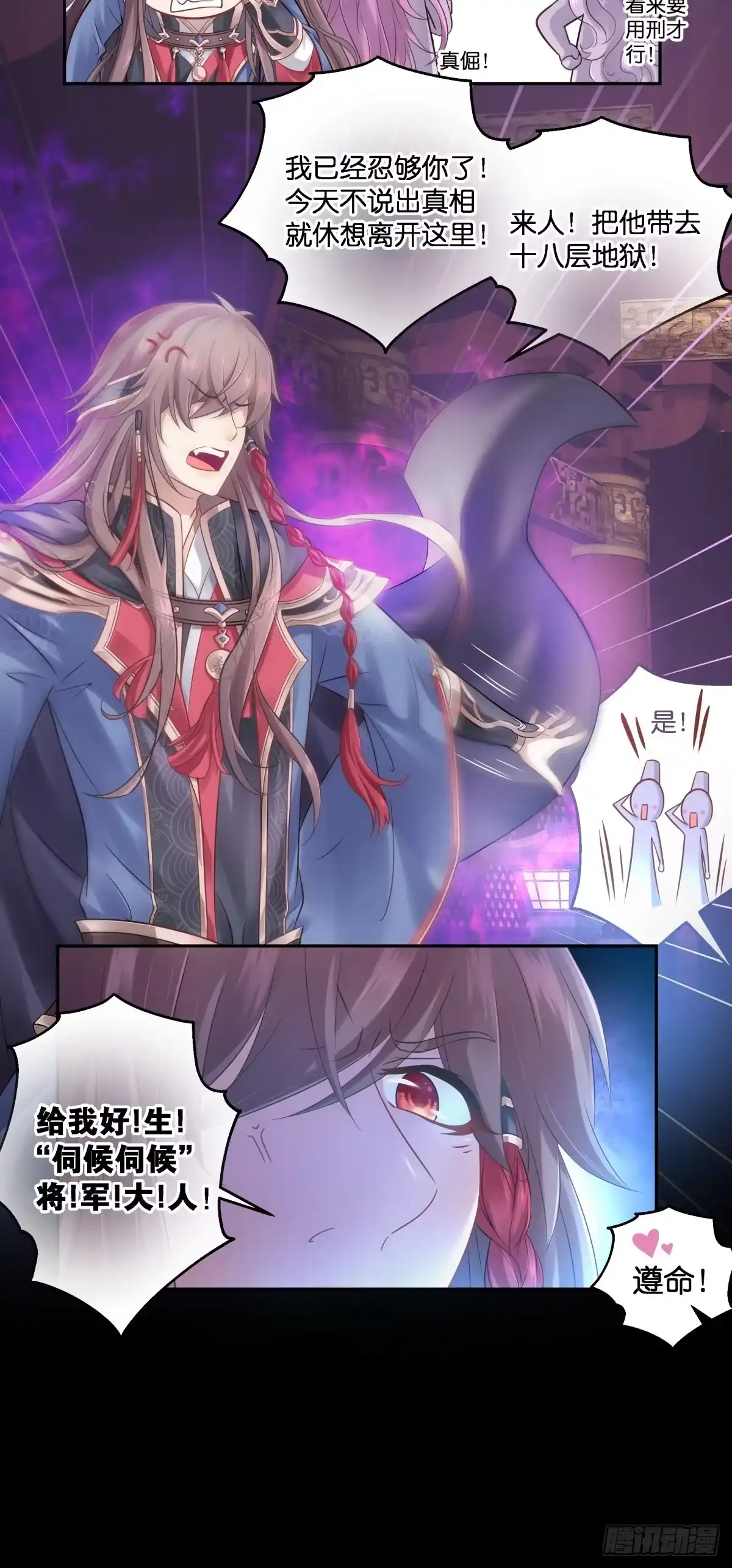 《魔神的恋爱法则》为她残酷不仁 第36页