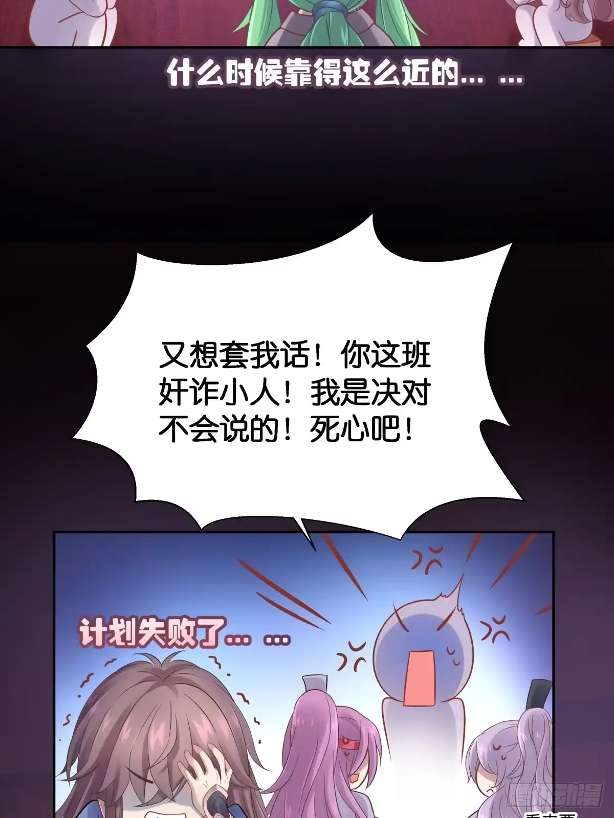 《魔神的恋爱法则》为她残酷不仁 第35页