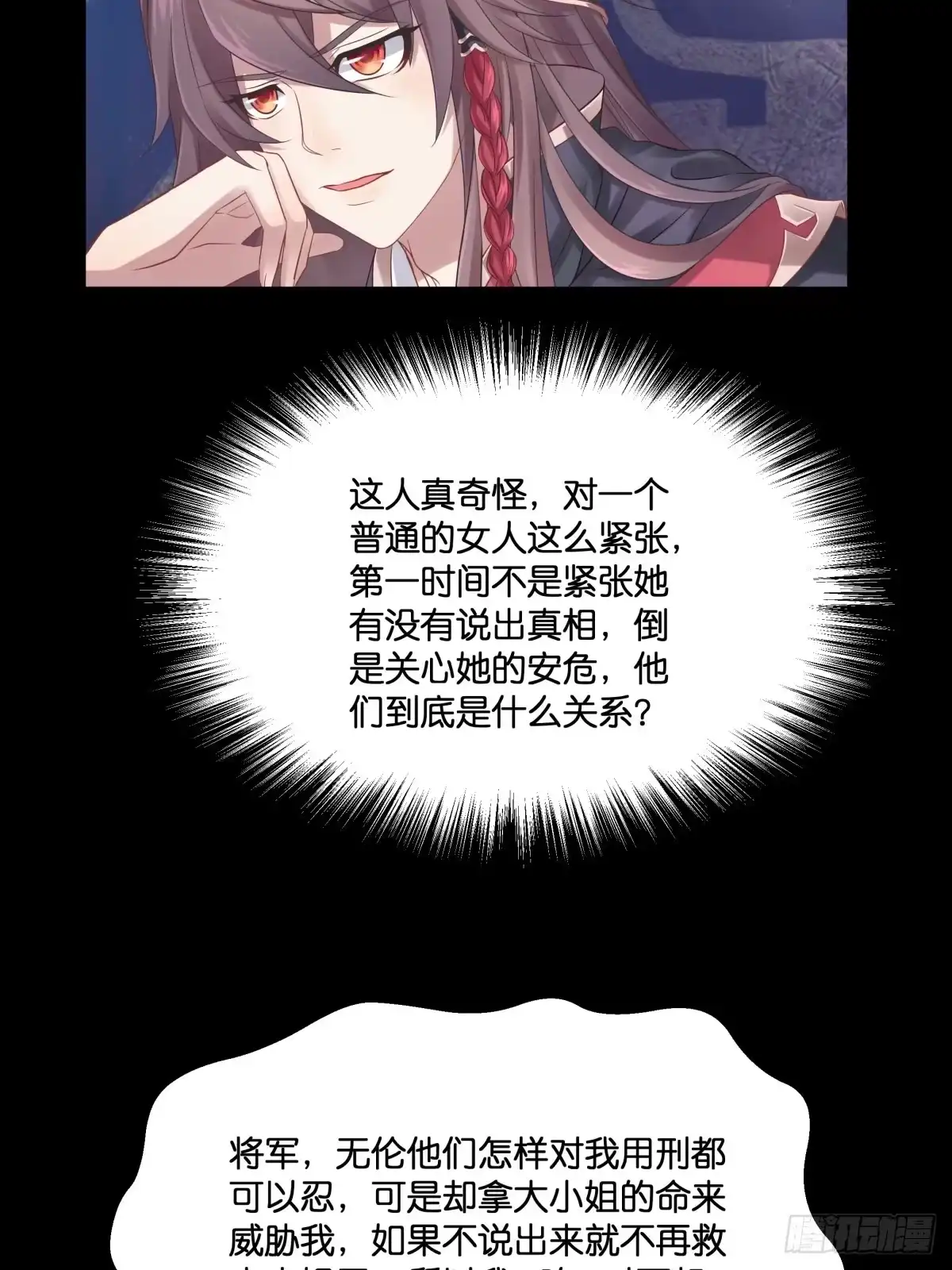《魔神的恋爱法则》为她残酷不仁 第28页