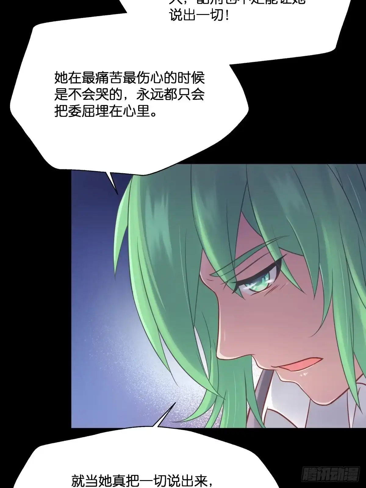 《魔神的恋爱法则》为她残酷不仁 第33页
