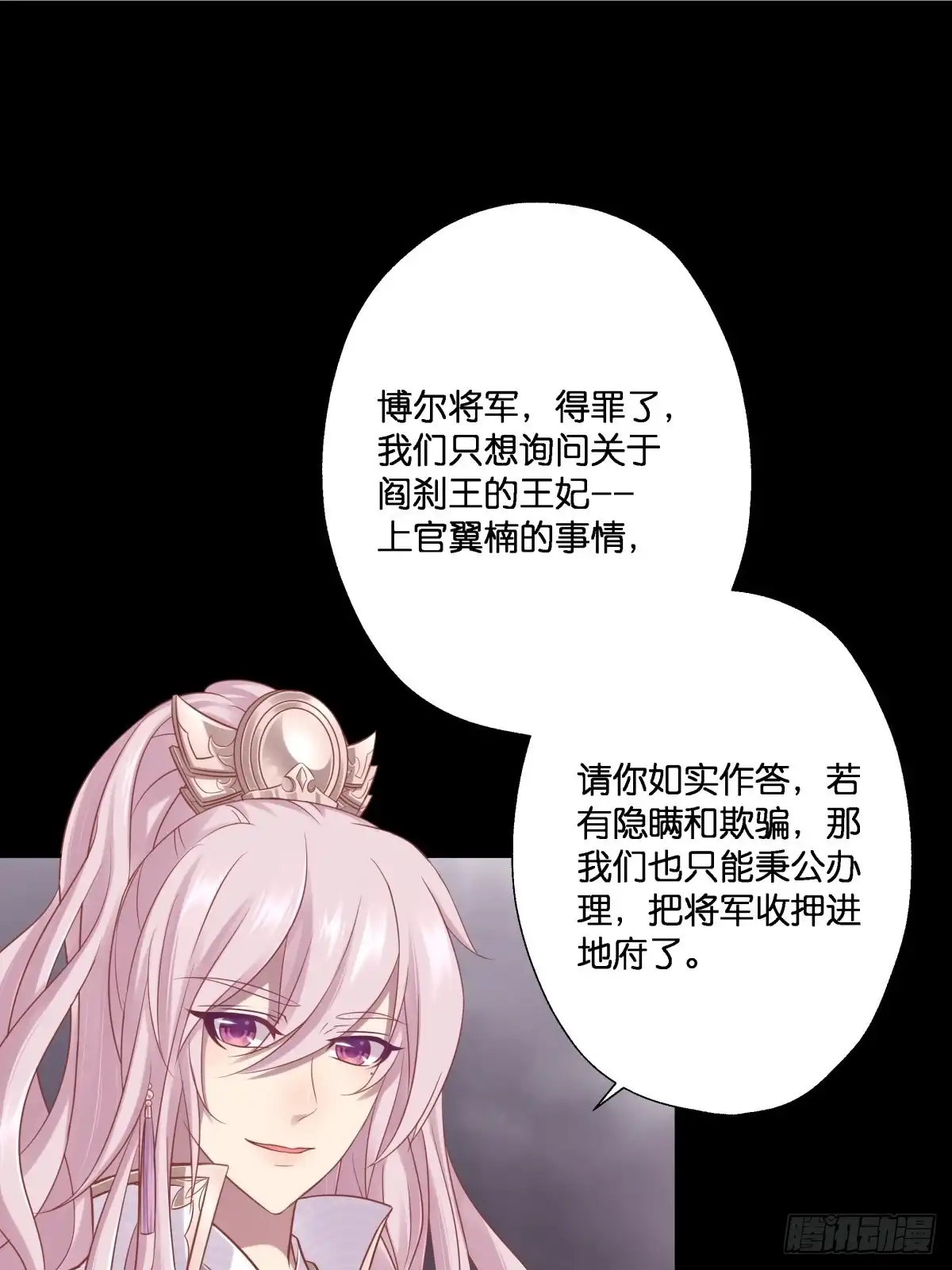 《魔神的恋爱法则》为她残酷不仁 第15页