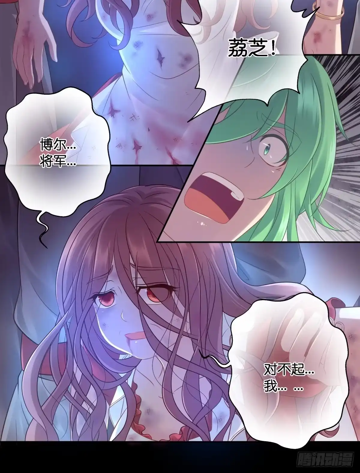 《魔神的恋爱法则》为她残酷不仁 第25页