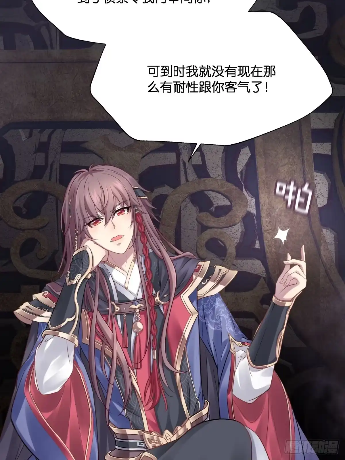 《魔神的恋爱法则》为她残酷不仁 第20页
