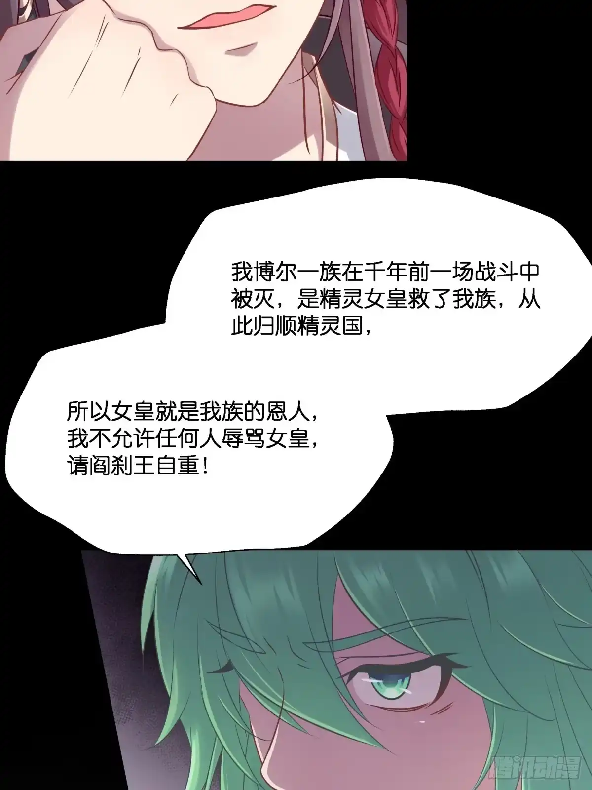 《魔神的恋爱法则》为她残酷不仁 第18页