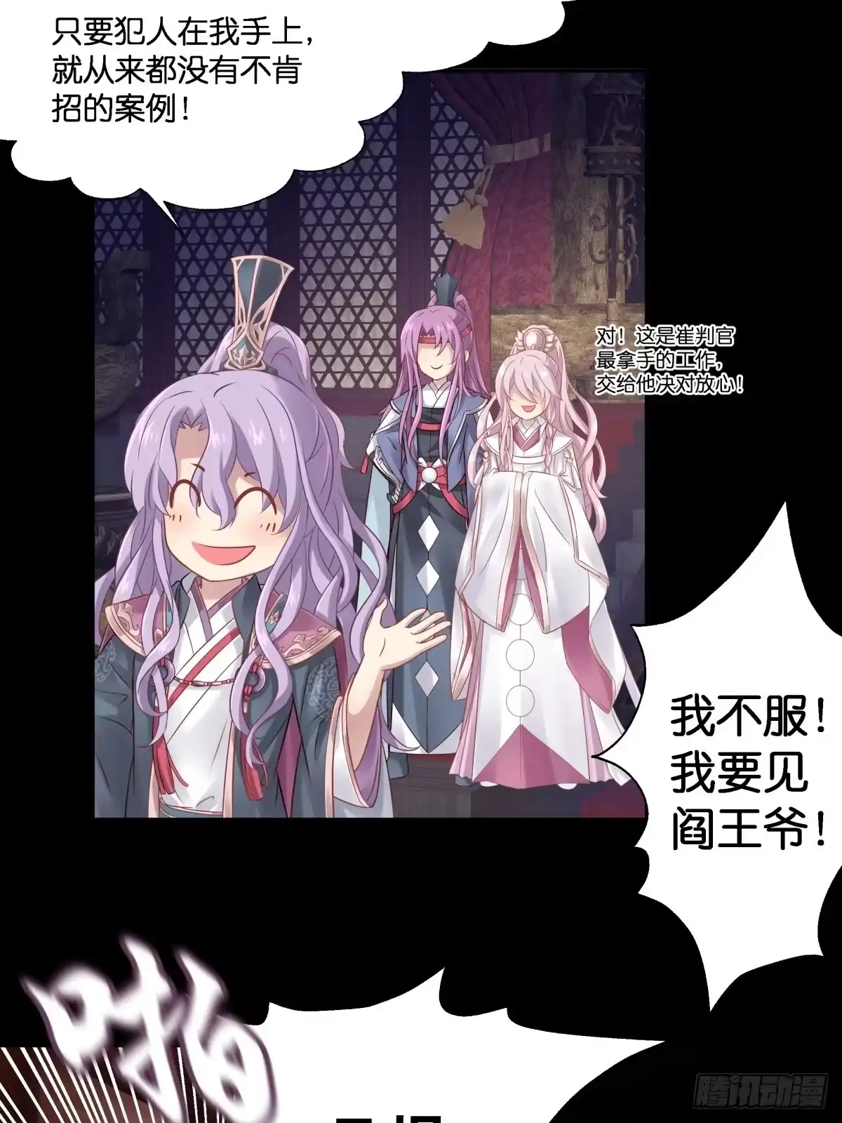 《魔神的恋爱法则》为她残酷不仁 第40页